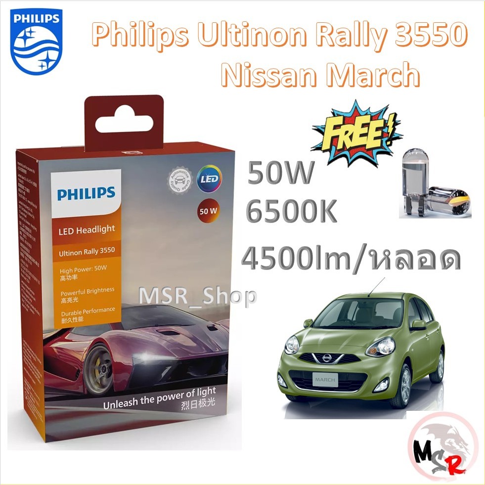 Philips หลอดไฟหน้ารถยนต์ Ultinon Rally 3550 LED 50W 8000/5200lm Nissan March ประกัน 1 ปี จัดส่ง ฟรี