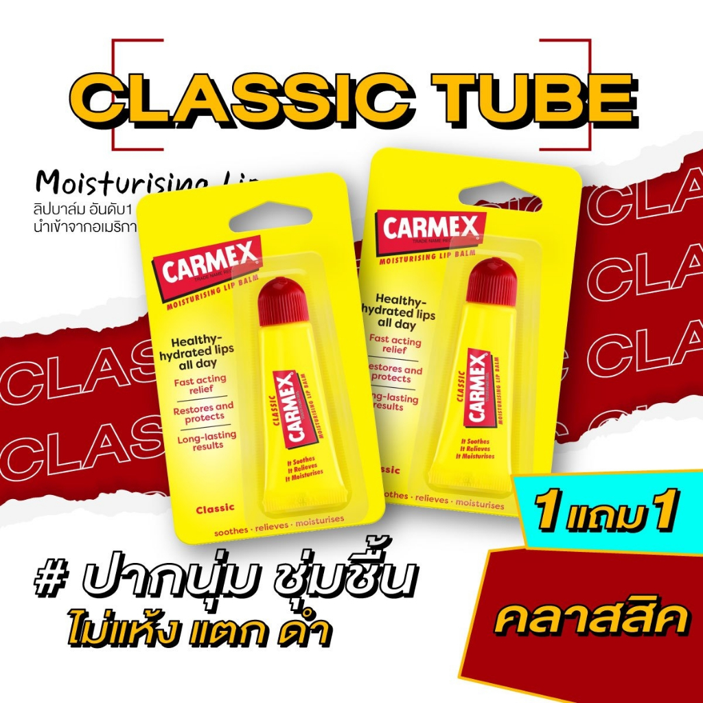 #carmex #carmexthailand #lipbalm #lipstick #ลิปบาล์ม
