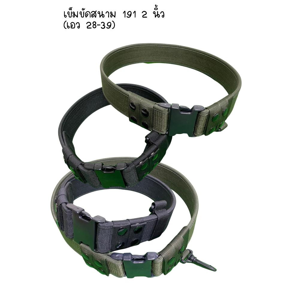 เข็มขัด เข็มขัดทหารตำรวจ เข็มขัดสนาม191 2นิ้ว เอว28-42 สีดำกับสีขี้ม้า