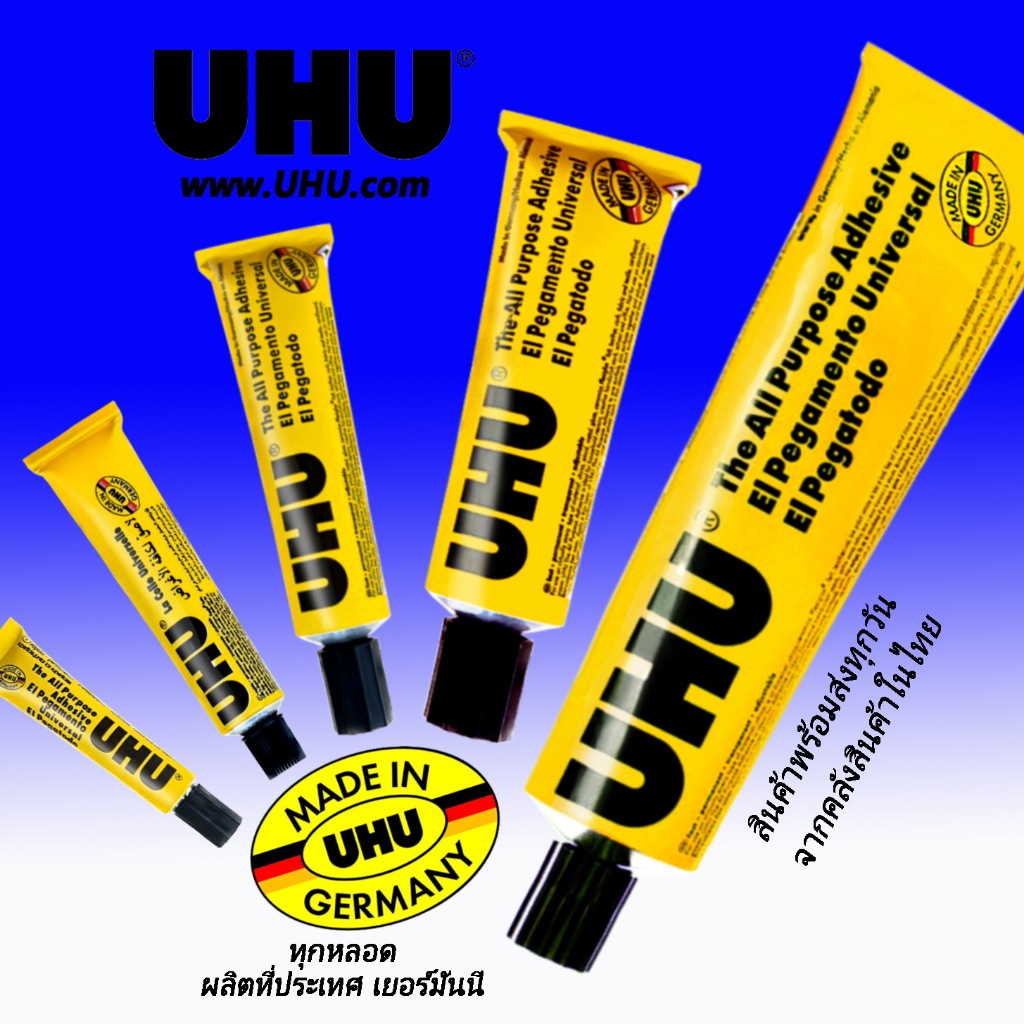 UHU ยูฮู (Made in Germany) กาวสารพัดประโยชน์ อเนกประสงค์