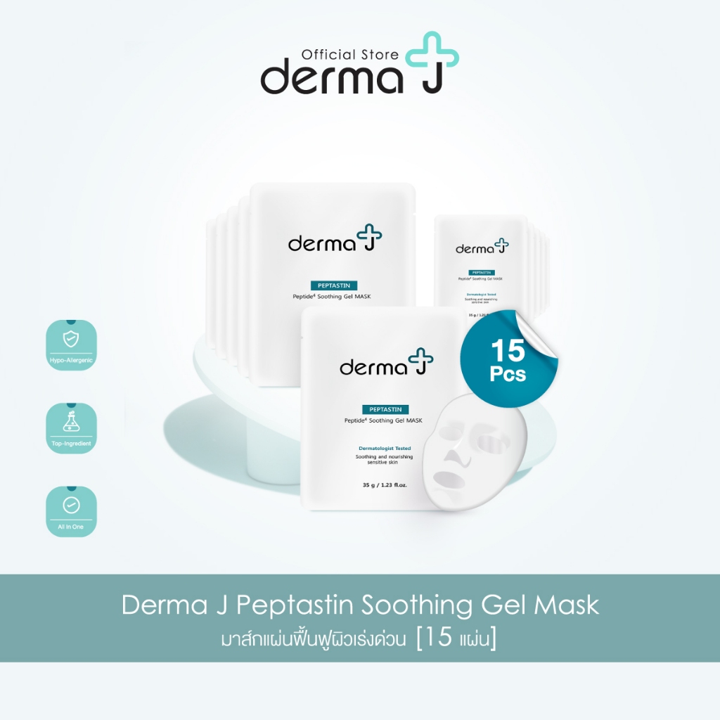 Derma J Peptastin Soothing Gel Mask มาส์กแผ่นฟื้นฟูผิวเร่งด่วน [15 แผ่น]