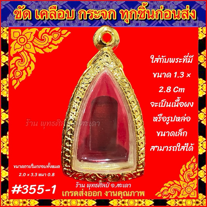 กรอบพระ ทองไมครอน ลงยา พระพุธโธน้อย หรือพระที่มีขนาดใกล้เคียง 1.3 × 2.8 cm - รูปที่ 3