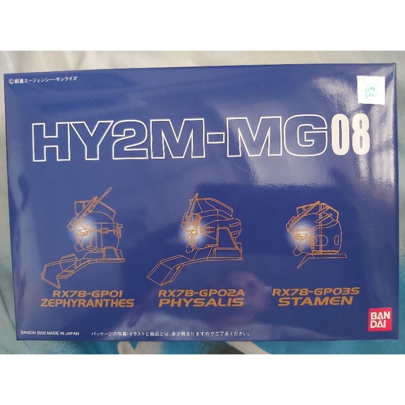BANDAI HY2M-MG08 RX78-GP01 ZYPHERANTHES, RX78-GP02P PHYSALIS, RX78-GP03S STAMEN