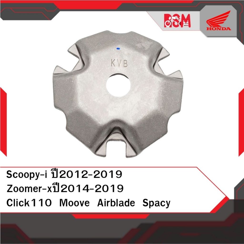 แผ่นโค้ง Scoopy ปี2012-2016 ไฟเลี้ยวบังลม Scoopy ปี2017-2020 Zoomer Spacy Moove Click110 Airblade