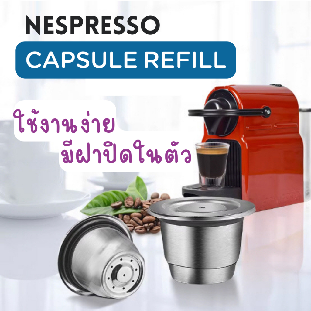 แคปซูลรีฟิลสำหรับเครื่องเนสเพรสโซ่ Nespresso Capsule Refill
