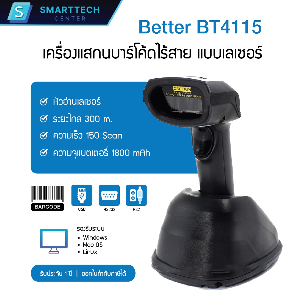 (พร้อมส่ง) Better รุ่น BT4115 เครื่องอ่านบาร์โค้ดไร้สาย Wireless Barcode Scanner พร้อมฐานซาร์ต แสกนร