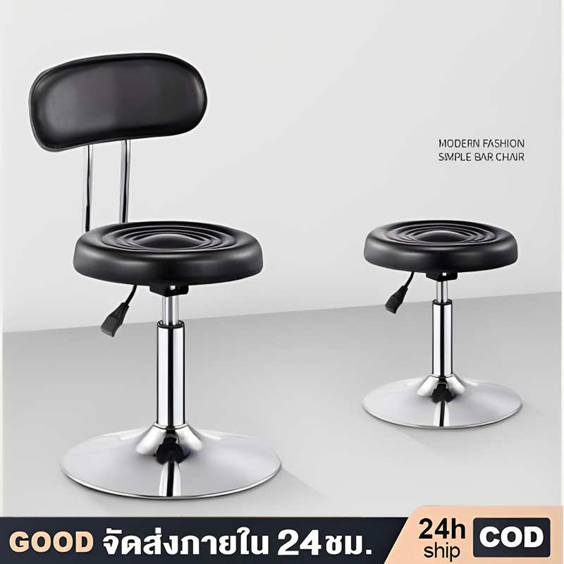 เก้าอี้บาร์ เก้าอี้สำนักงาน หมุนได้ 360 องศา มีที่พิงหลัง เก้าอี้กลมหมุน สามารถปรับระดับได้ สไตล์โมเดิร์น ได้มากถึง200kg