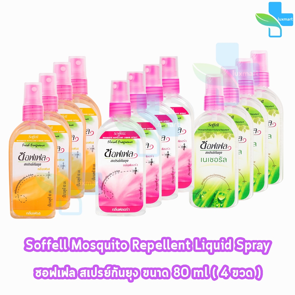 Soffell Mosquito Spray ซอฟเฟล สเปรย์กันยุง ทุกกลิ่น ขนาด 80ml [4 ขวด] GG 232X ยากันยุง โลชั่นกันยุง
