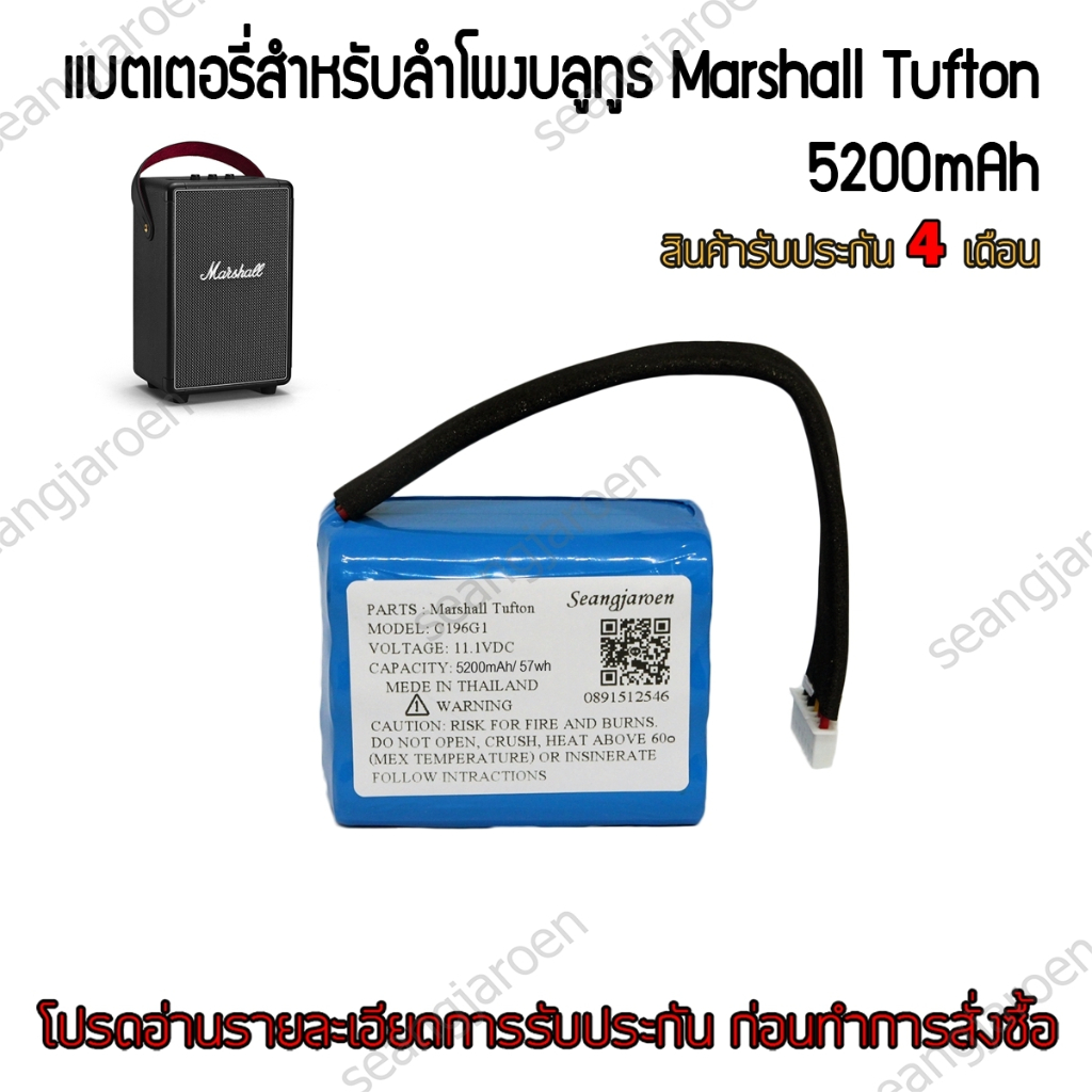 แบตเตอรี่สำหรับลำโพงบลูทูธ Marshall Tufon