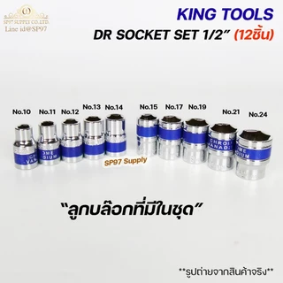 EURO KING TOOLS เครื่องมือช่าง ลูกบล็อก พร้อมด้ามจับ ขนาด 1/2นิ้ว DR SOCKET SET 12 PCS (1ชุดมี12ชิ้น)