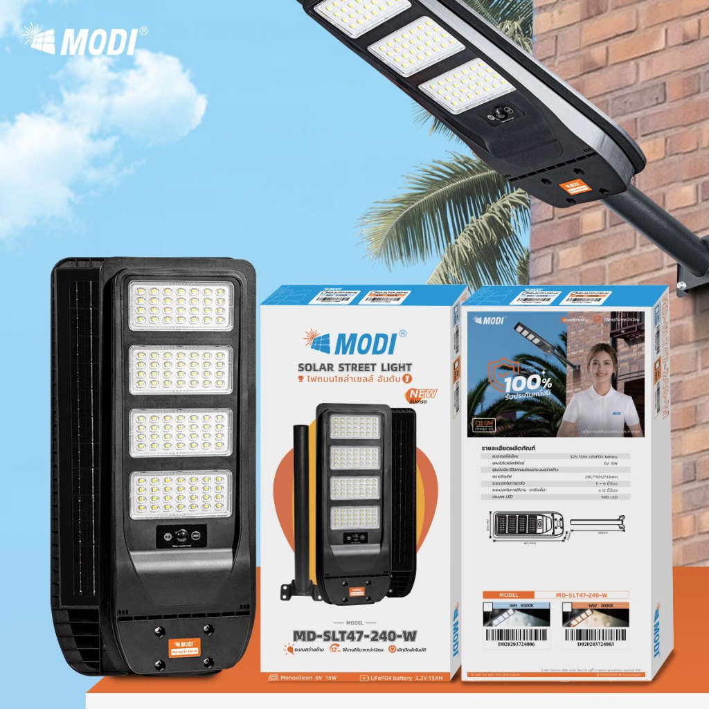 MODI ไฟถนนโซล่าเซลล์ 120W180W240W แสงขาว/แสงเหลือง ระบบเซนเซอร์ รีโมทคอนโทรล Solar street light