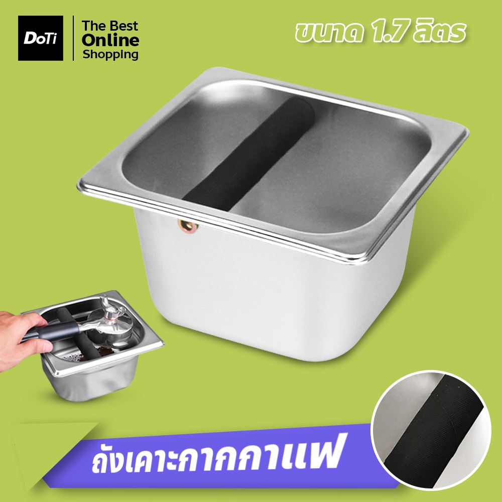 doti ถังเคาะกาแฟ ถังเคาะกาก สแตนเลส อุปกรณ์เสริมสำหรับกาแฟ