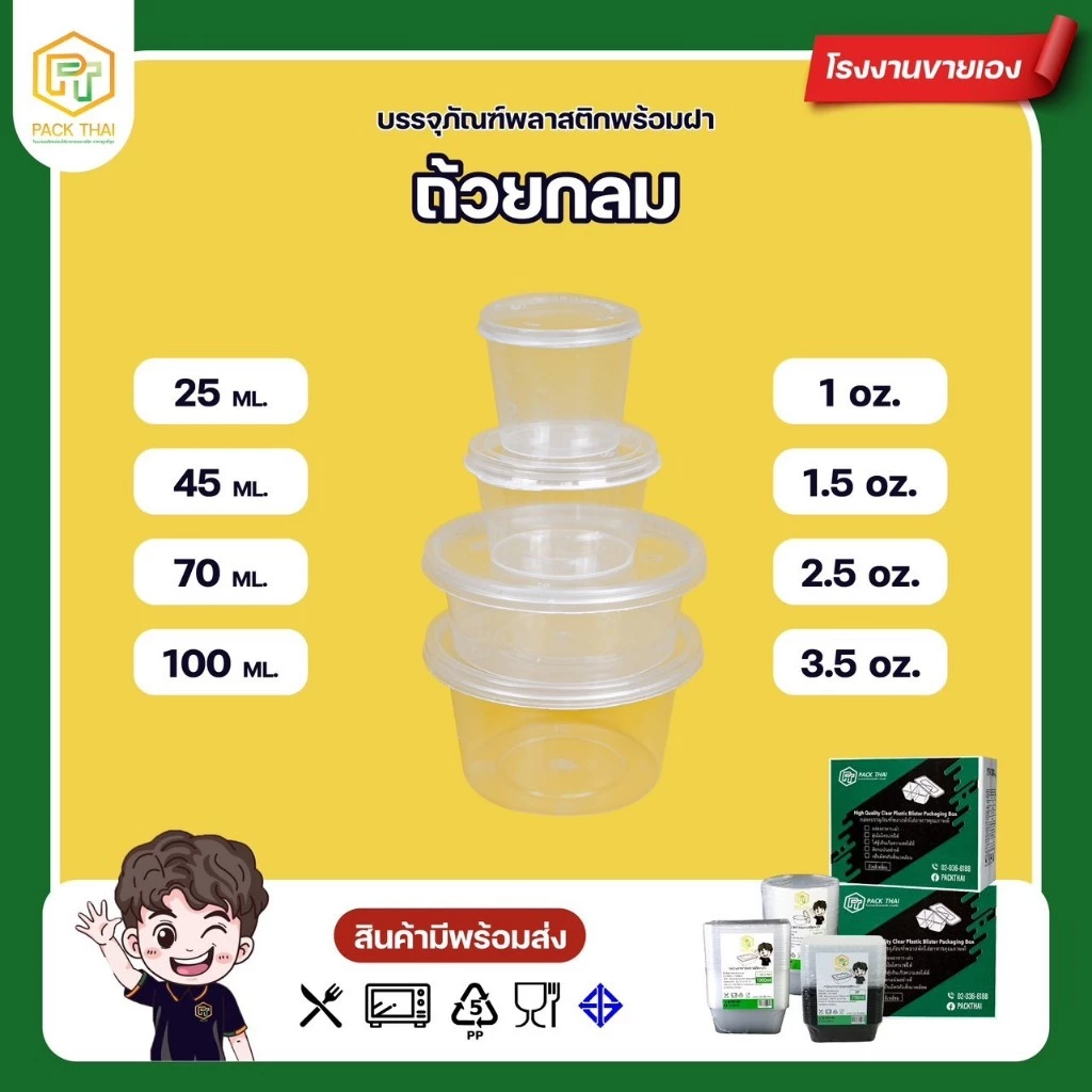 ถ้วยน้ำจิ้ม/1/1.5/2/4 OZ (50ชิ้นต่อแพ็ค)กระปุกน้ำจิ้ม/พลาสติก/สีใส
