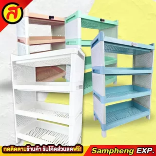 ชั้นวางของ 4 ชั้น ชั้นวางของอเนกประสงค์ สีพาสเทล แข็งแรง ต่อเพิ่มชั้นเองได้ พร้อมส่ง