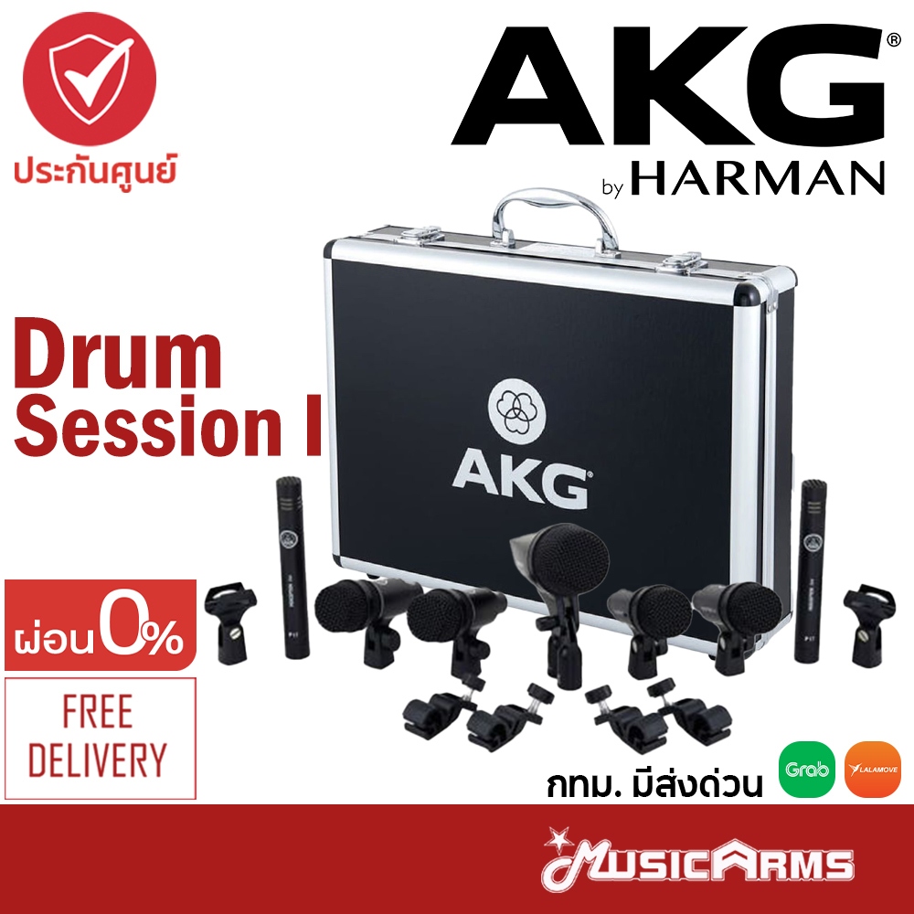 [กทม ส่งทันที] AKG Drum Session I ชุดไมโครโฟนกลอง ไมค์กลอง ประกันศูนย์ 1ปี Music Arms