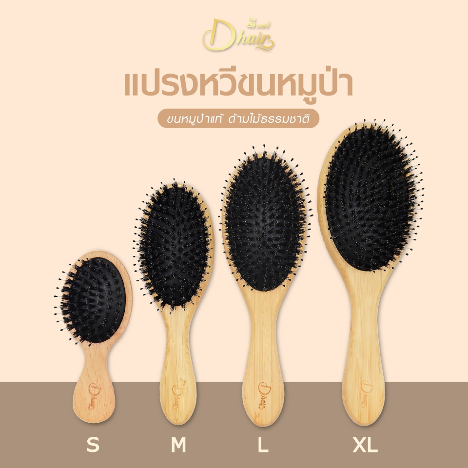 Dhair หวีแปรงขนหมูป่า ด้ามจับไม้ใช้งานง่าย บำรุงเส้นผม ผมสวย เงางาม มีน้ำหนัก มีให้เลือกหลายแบบ