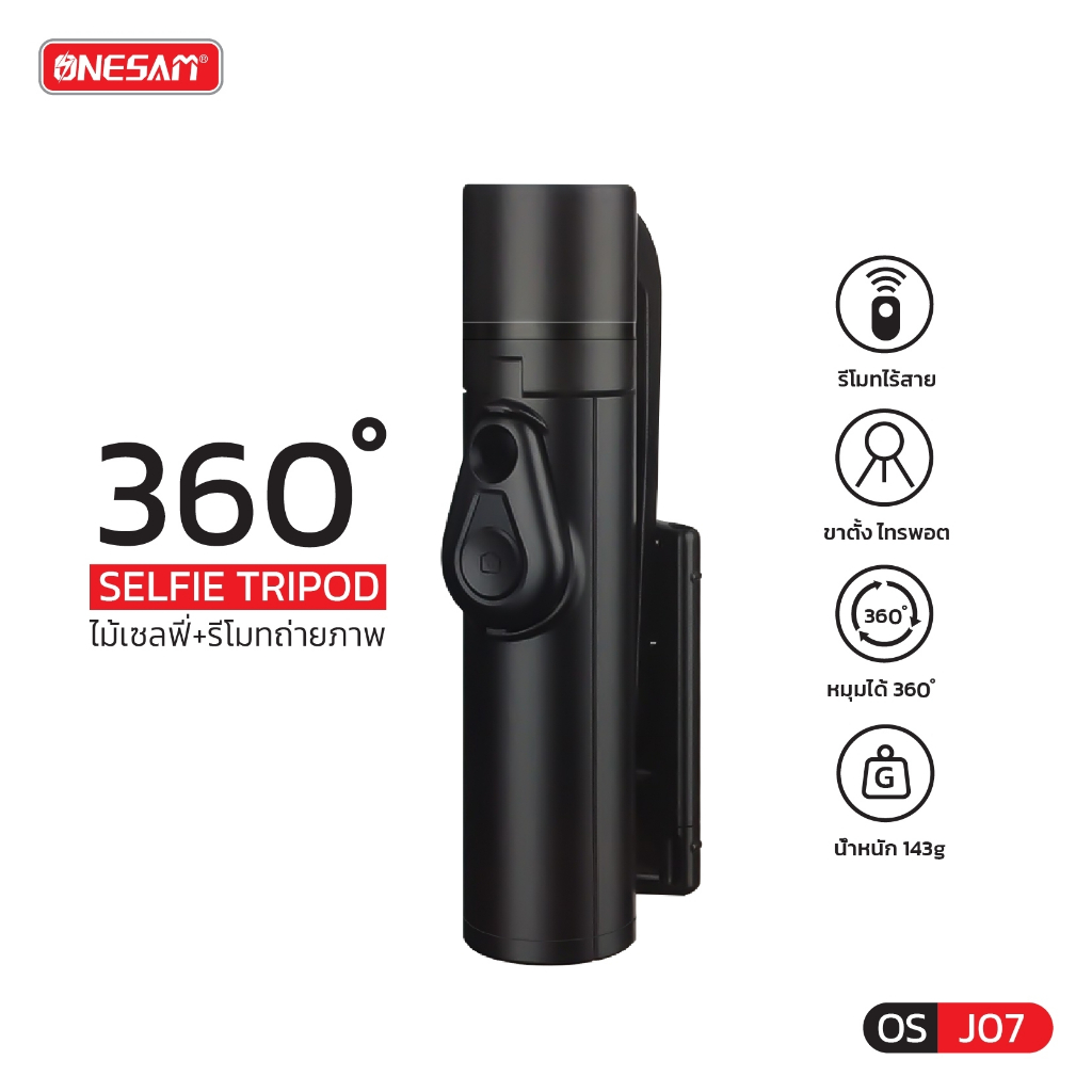 ONESAM รุ่น OS-J07 ขาตั้งกล้องโทรศัพท์มือถือ และ เซลฟี่สติ๊ก + รีโมทไร้สาย ของแท้ 100% รับประกัน 1 ปี