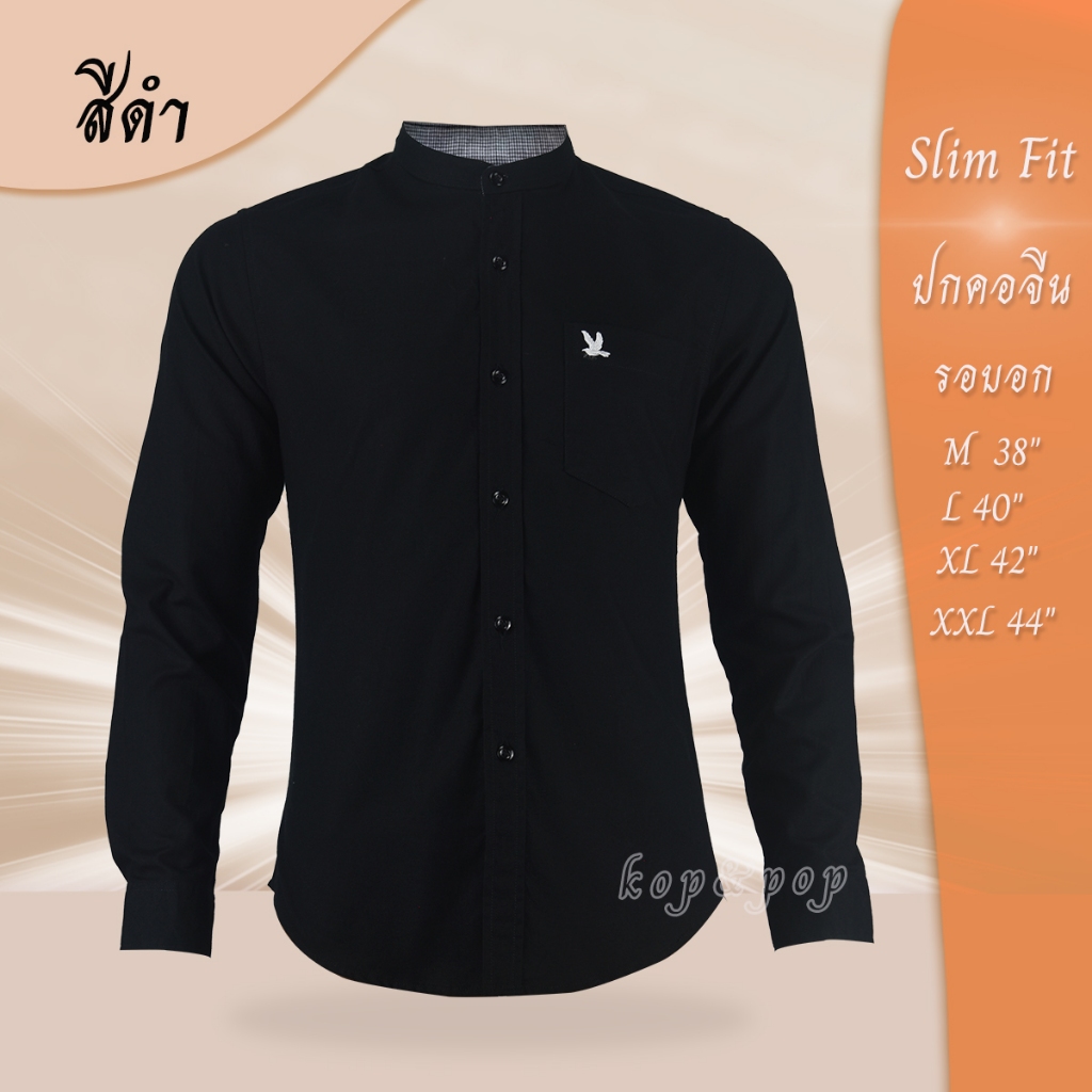เสื้อเชิ้ตคอจีนแขนยาว สีดำ