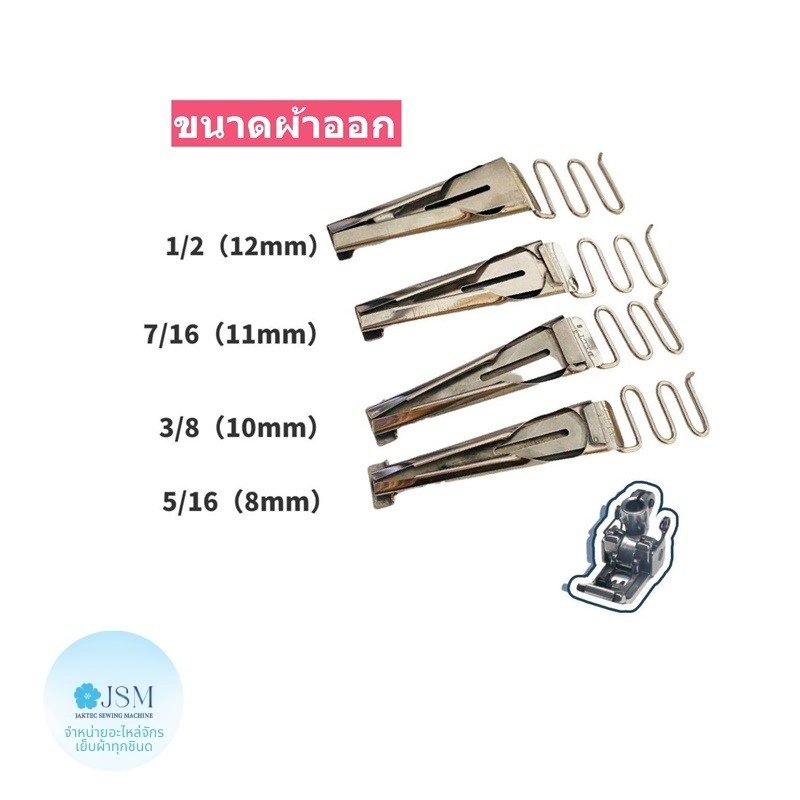 ซองกุ๊นติดตีนผีจักรลาทับ ใช้ตีนผีจักรลาสำหรับมีน๊อตยึด DYLT58Bซองกุ๊นลาเเถปติดตีนผี
