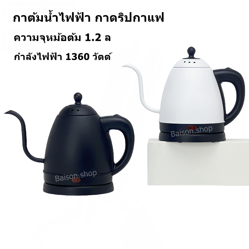 JAYLER กาดริปกาแฟ ดริปกาแฟ หม้อต้มกาแฟ สแตนเลส กาต้มน้ำไฟฟ้า 1.2L