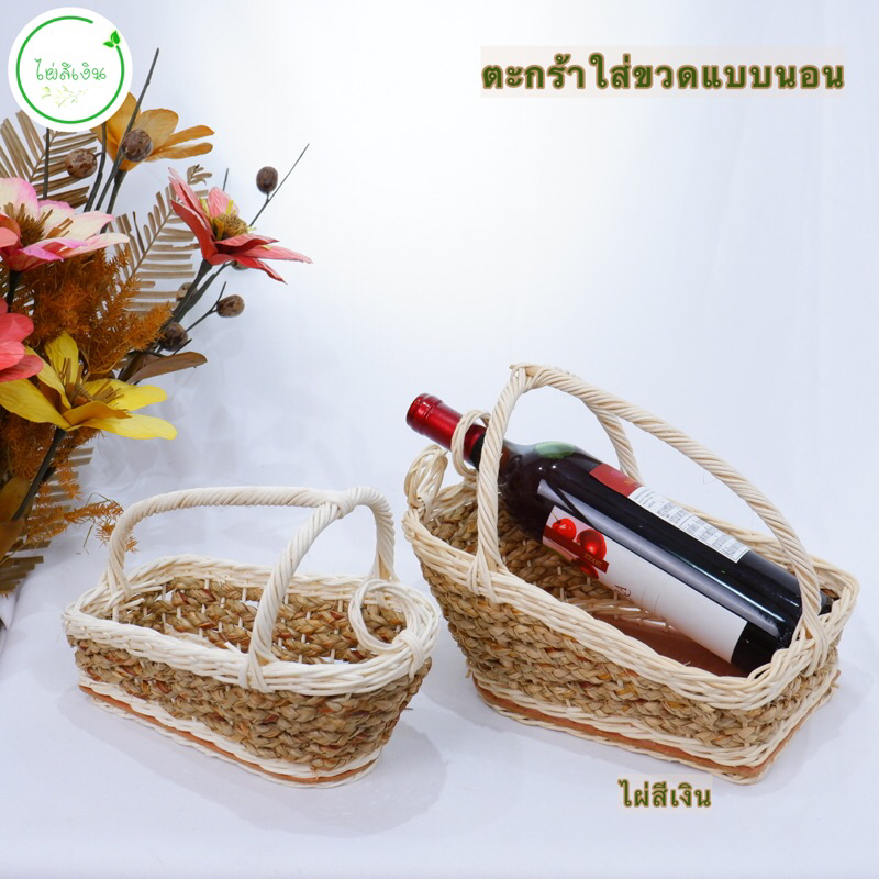 ตะกร้าใส่ขวดน้ำผึ้ง ใส่ขวดไวน์แบบนอน พร้อมส่ง
