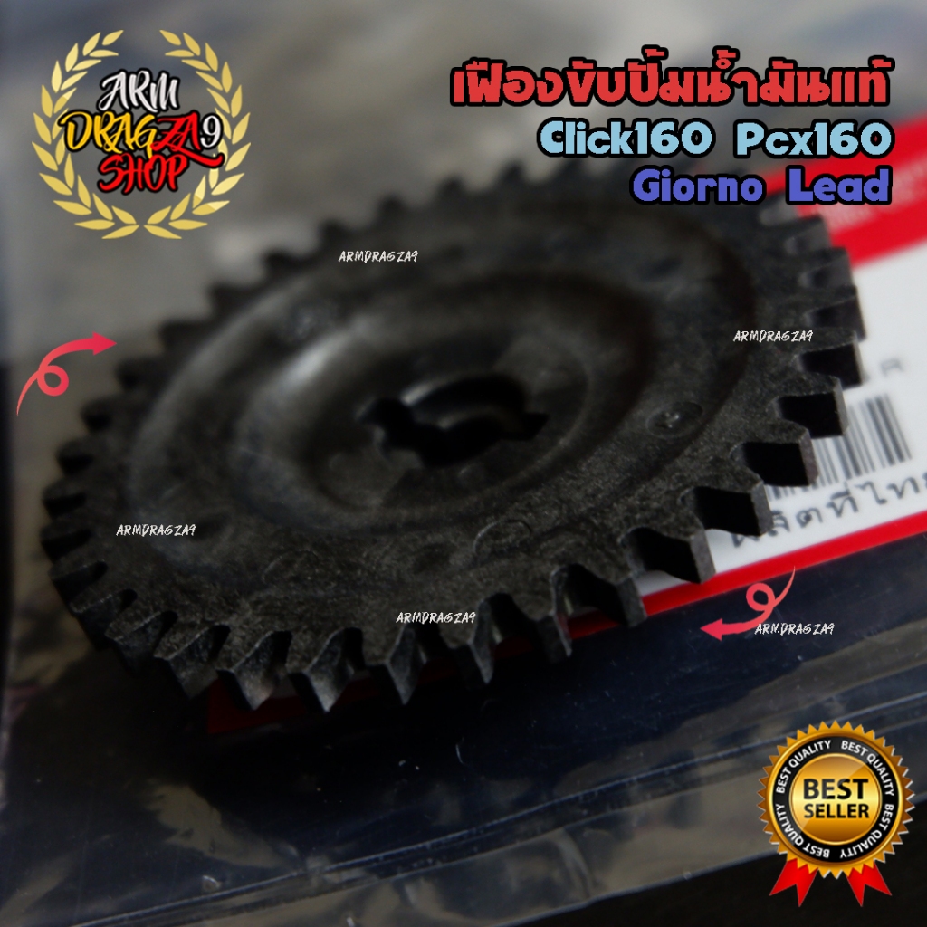 เฟืองปั๊มน้ำมันเครื่อง GIORNO+ PCX160 ADV160 Click160 ศูนย์ฮอนด้า