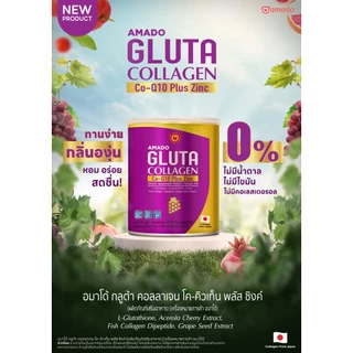 Amado Gluta Collagen Co Q10 Plus Zinc อมาโด้ กลูต้า คอลลาเจน โค คิวเท็น พลัส ซิงค์ [100 / 300 กรัม] [เลือกสินค้า]