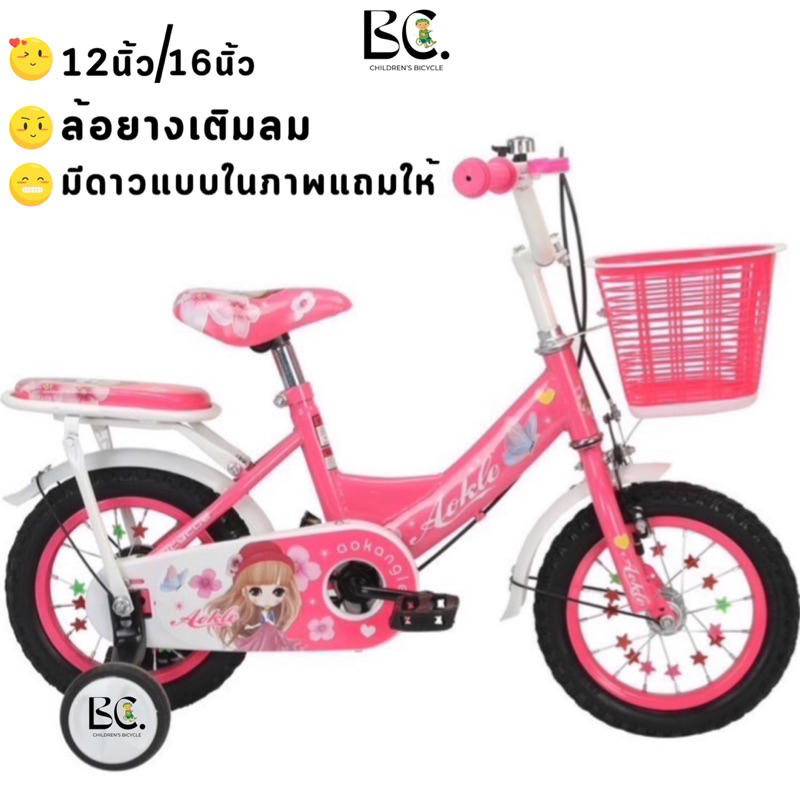 จักรยานเด็ก12นิ้ว16นิ้ว เหล็ก ยางเติมลม มีตะกร้า เหมาะกับเด็ก3-6ขวบ