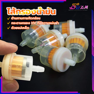 กรองเบนซิล กรองเบนซิน แบบมีแม่เหล็ก สำหรับมอเตอร์ไซค์ / เครื่องยนต์ （ราคาต่อชิ้น）สำหรับมอเตอร์ไซค์ เครื่องยนต์ ทุกชน