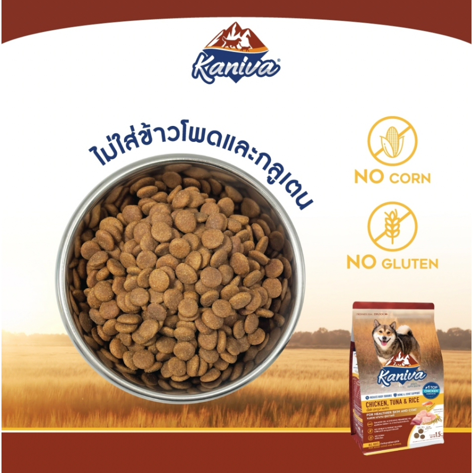 Kaniva อาหารสุนัข เสริมสร้างกล้ามเนื้อ