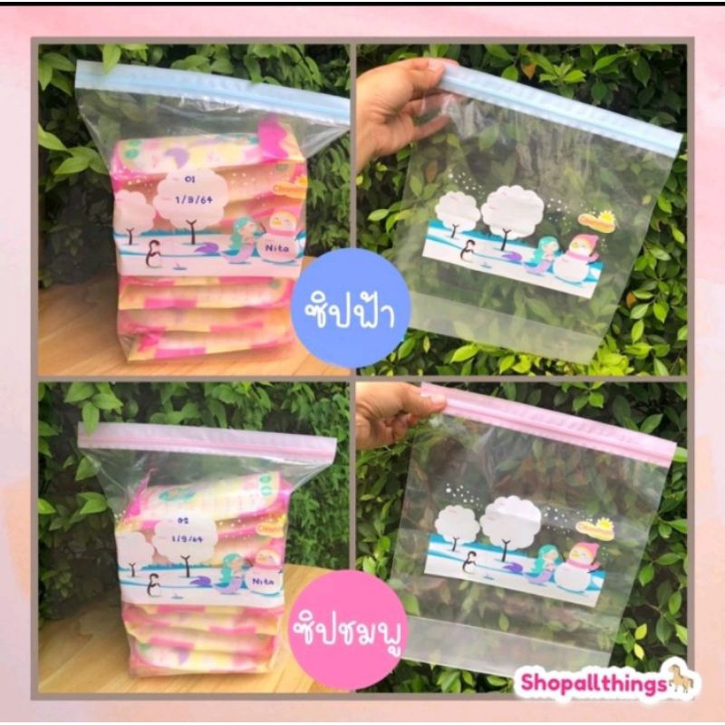 ถุงจัดเรียงสต็อคนมแม่ Cleanimom (10 ใบ / 1 กล่อง) มี สีฟ้า และชมพู ช่วยจัดเรียงสต็อคนมแม่ให้เป็นระเบียบ ประหยัดพื้นที่