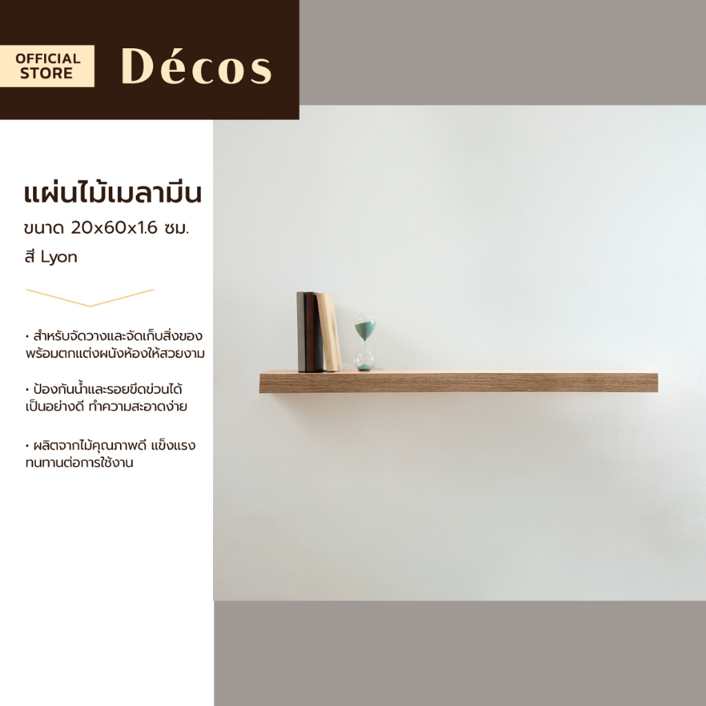 Decos แผ่นไม้เมลามีน หนา 20x60x1.6 ซม. Lyon |EA|