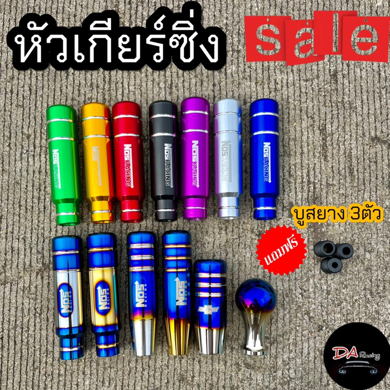 หัวเกียร์ ทุกรุ่น หัวเกียร์รถยนต์ หัวเกียร์ซิ่ง หัวเกียร์สี หัวเกียร์ไทเท ไดร์แท้ สินค้ามีพร้อมส่ง สินค้าคุณภาพ