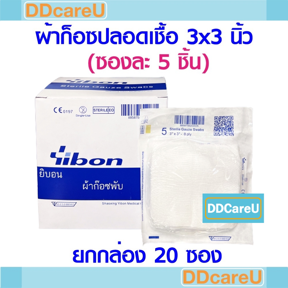 ผ้าก็อซปลอดเชื้อ 3x3 นิ้ว (ซองละ 5 ชิ้น) *ยกกล่อง 20 ซอง* ยิบบอน Sterile Gauze Swab 3x3" YIBON ก๊อซ 