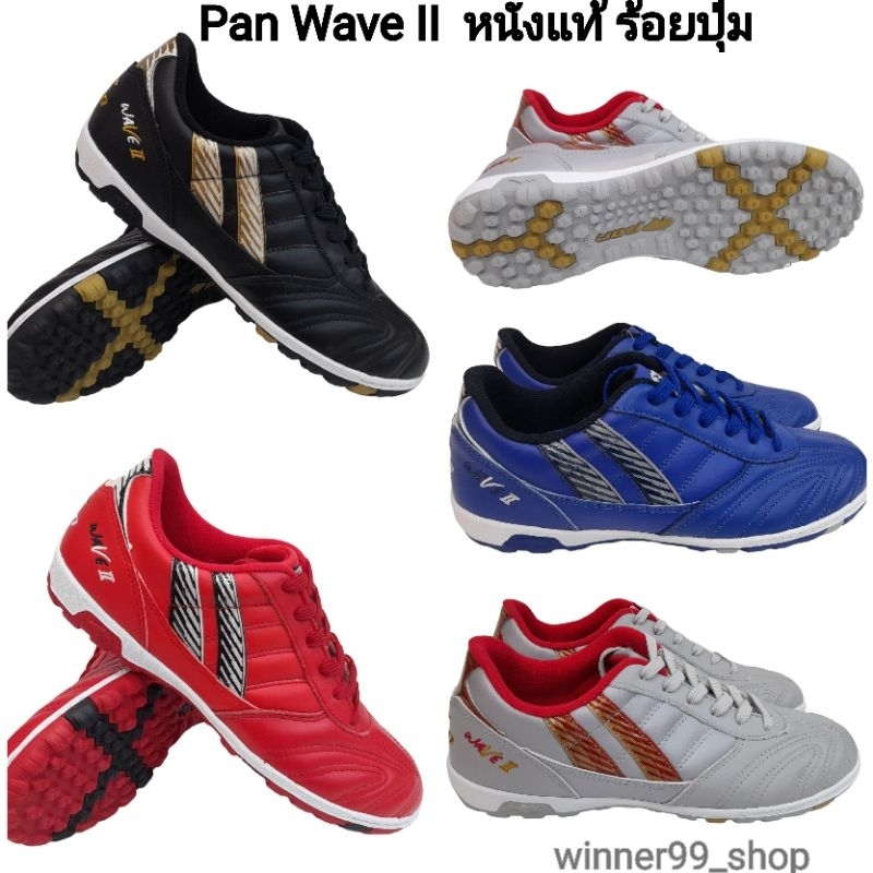 Pan Wave ll หนังแท้  รองเท้าร้อยปุ่ม สนามหญ้าเทียม หน้าเท้ากว้าง PF15NXราคา 1490 บาท