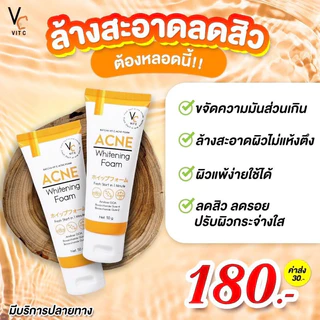 [ส่งทันที] โฟมล้างหน้าวิตซี VITC ACNE FOAM โฟมล้างหน้าสูตรช่วยเรื่องสิว [ของแท้ 100%]