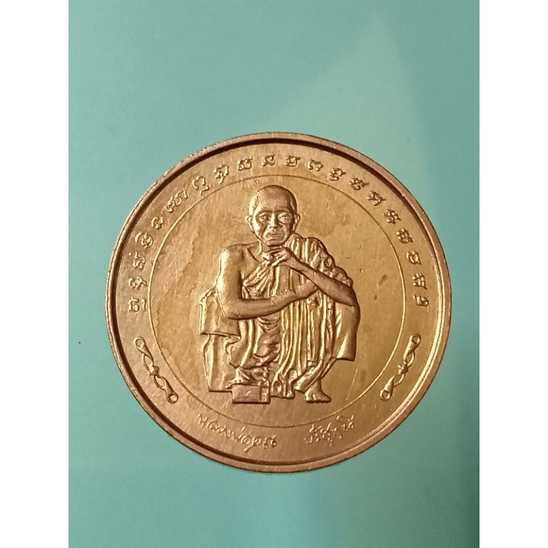 เหรียญหลวงพ่อคคูณปริสุทโธปี38ฉลองอายุ73ปีออกวัดบ้านไร่