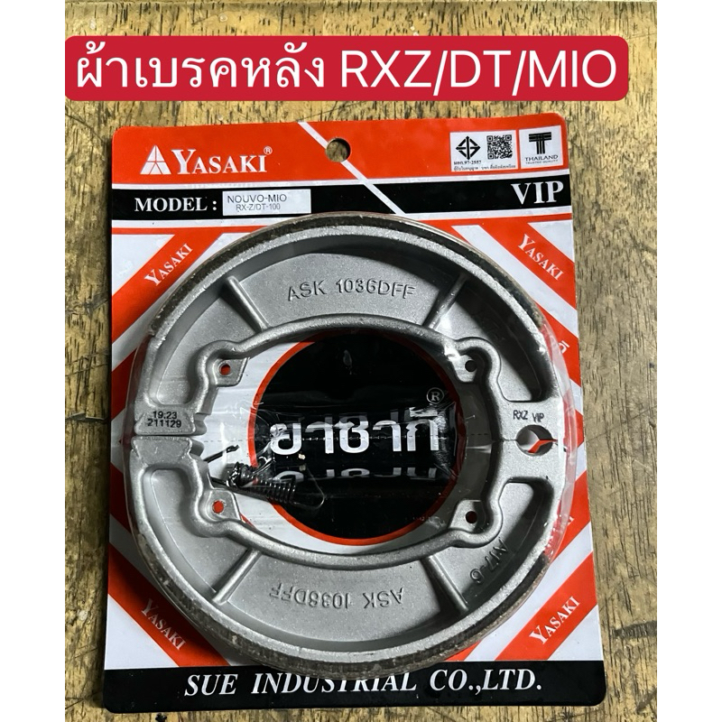 ผ้าเบรคหลัง MIO/RXZ/DT100