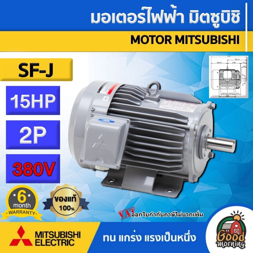 MITSUBISHI 🚚 มอเตอร์ 380V รุ่น SF-J 15HP 2P มอเตอร์ไฟฟ้า มอเตอร์ Motor มิตซูบิชิ