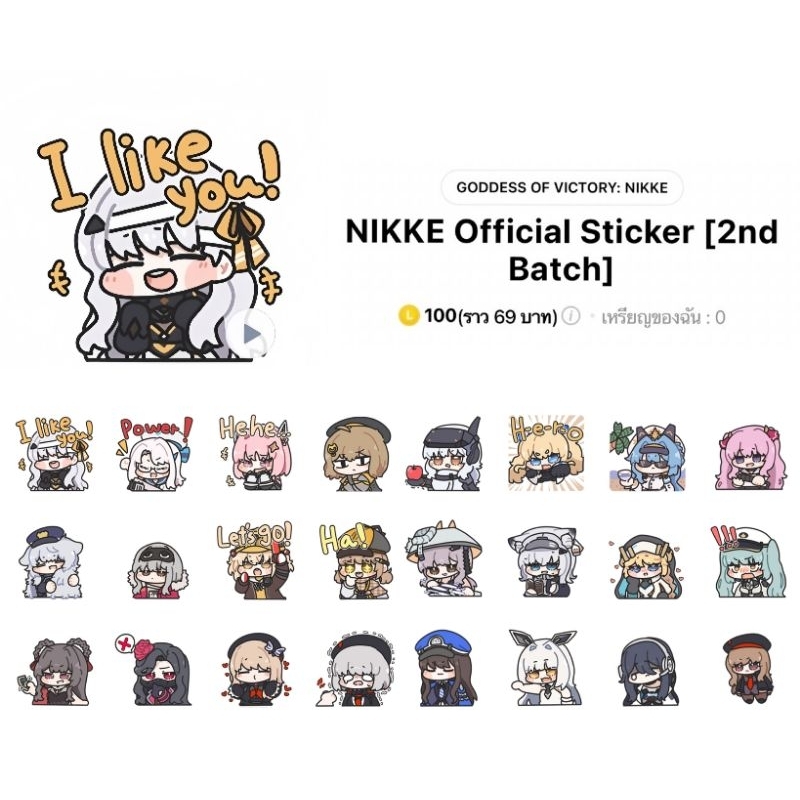 สติกเกอร์ไลน์ GODDESS OF VICTORY: NIKKE พร้อมส่ง ใช้ได้ถาวร ไม่หมดอายุ