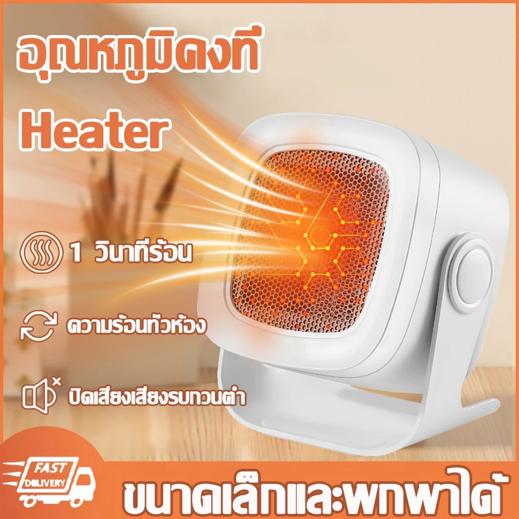 เครื่องทำความร้อน 2000w PTCร้อนเร็ว ฮีตเตอร์ พัดลมร้อน heater ฮีทเตอร์ทําความร้อน พัดลมไอร้อน เครื่องทําความร้อนฮีตเตอร์