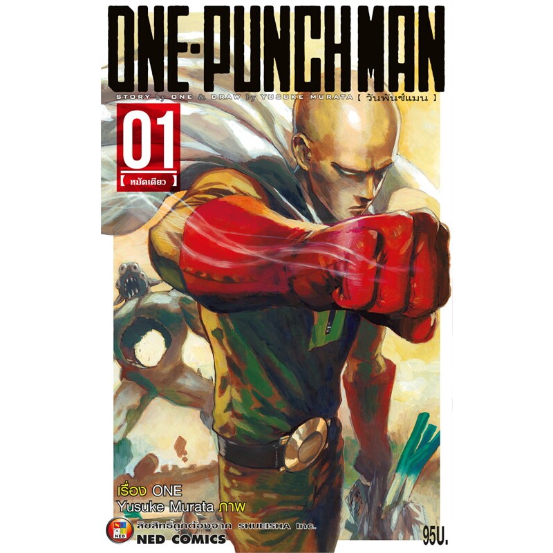 หนังสือการ์ตูน One Punch Man (แยกเล่ม 1- ล่าสุด)