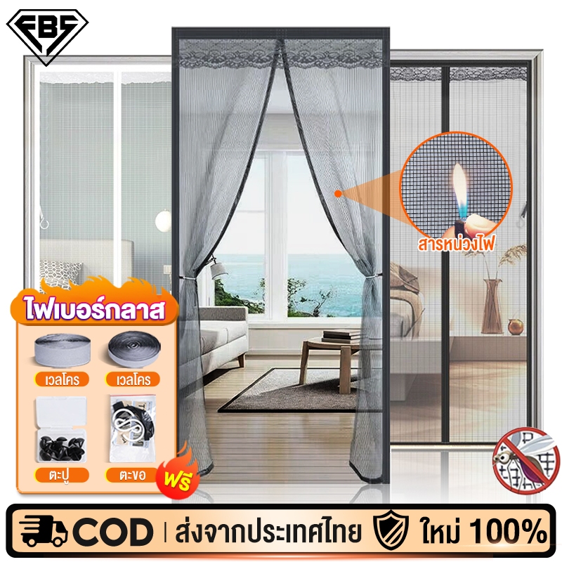 FBS ม่านแม่เหล็กกันยุง ม่านกันยุงประตู ไฟเบอร์กลาส 90X210/100X210 ซม. แถบแม่เหล็ก 16 คู่ ตีนตุ๊กแกติ