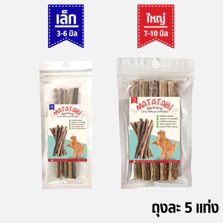 ไม้มาทาทาบิ ไม้ขัดฟันแมว Matatabi แพคละ 5 แท่ง Catnip สายพันธุ์ญี่ปุ่น