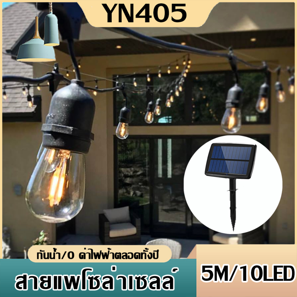 ไฟระย้าโซล่าเซลล์ ไฟวินเทจLED 20bulb ยาว 10เมตร หลอดแอลอีดี ขั้ว E12ปลั๊ก กันน้ำ50 bulbทังสเตนไฟโซล่าเซลล์ ไฟตกแต่งสวน