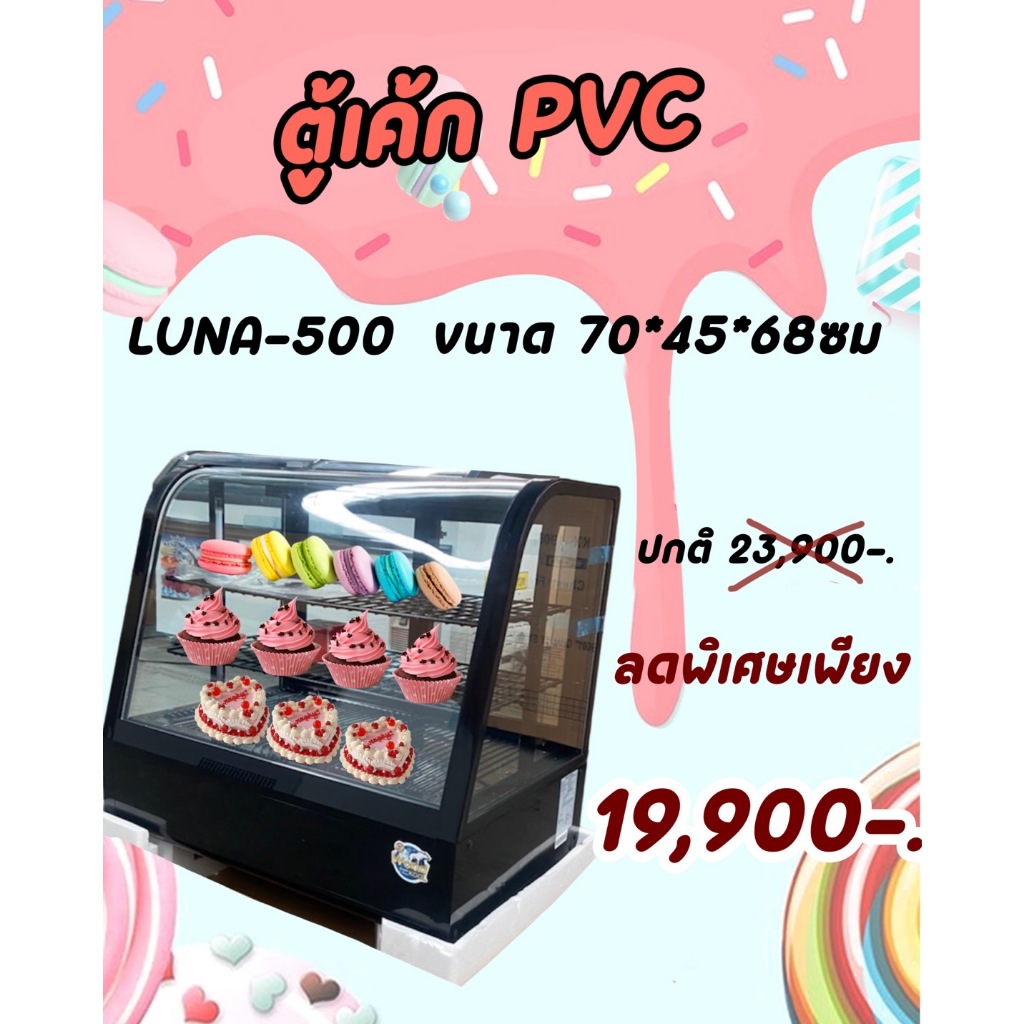 ตู้แช่เค้กบนเคาน์เตอร์ทรงโค้งPVC สีดำ/สีขาว เบเกอรี่ ขนาด ยาว68xลึก45xสูง68 ซม ยี่ห้อ KingCool