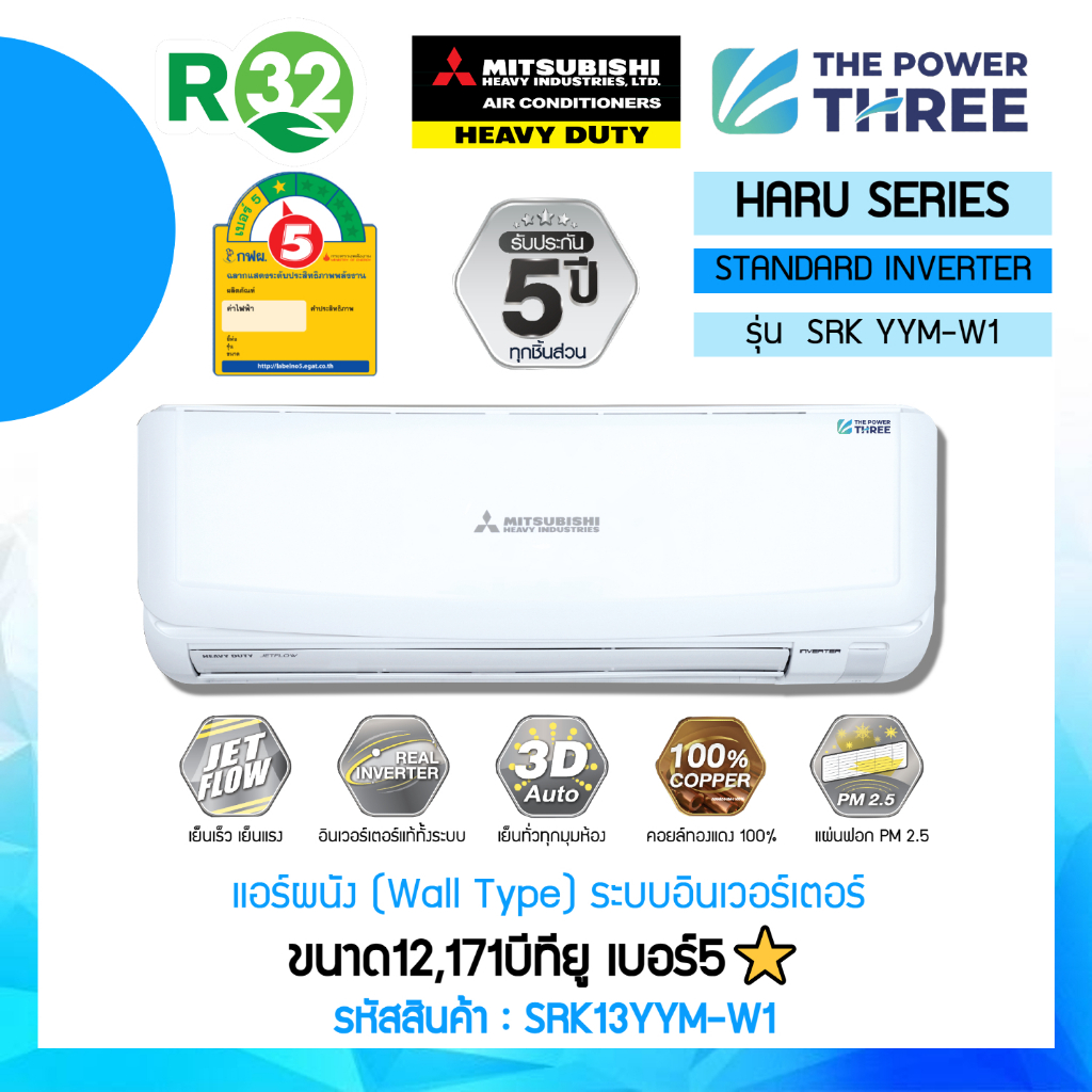 Mitsubishi Heavy Duty รุ่นSRK13YYM-W1 (Haru Series) แอร์ผนัง ขนาด12,171บีทียู เบอร์5⭐ (R32) ⚡️ปี2023
