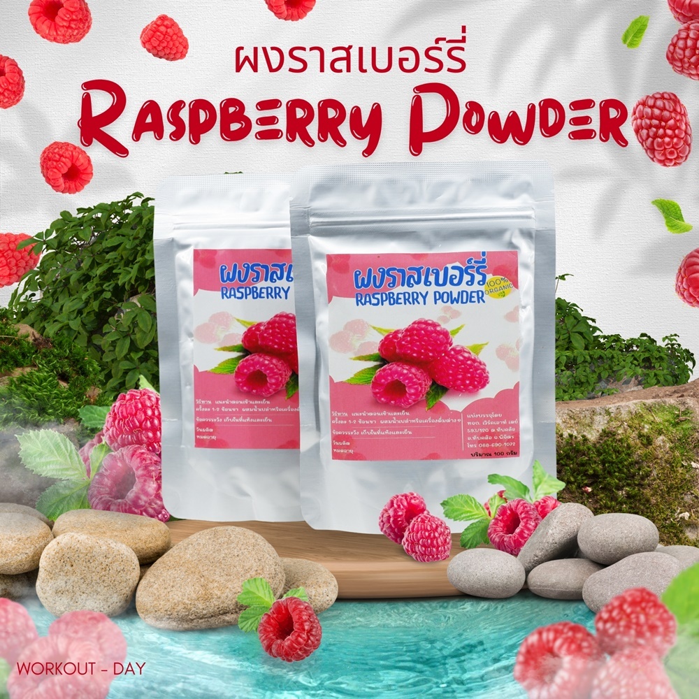 ผงราสเบอร์รี่ ( Raspberry powder ) ขนาด 100 กรัม