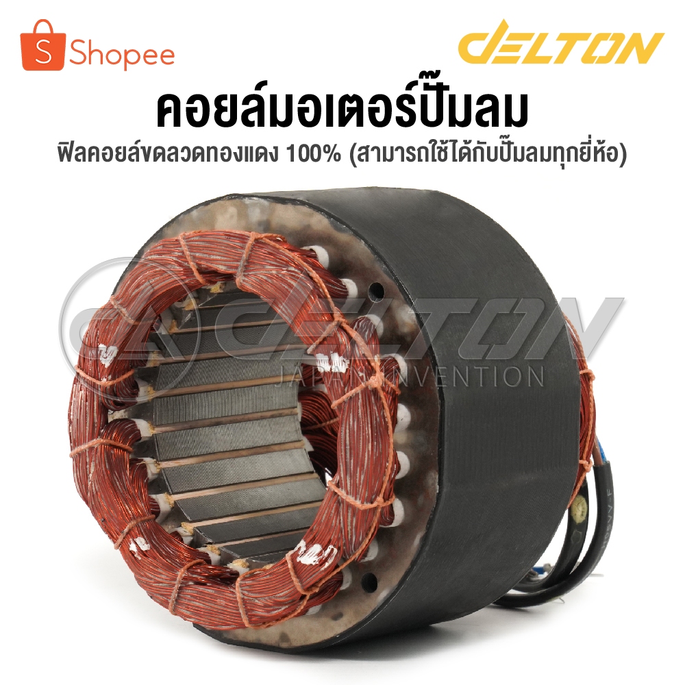 อะไหล่ InnTech คอยล์ขดลวดมอเตอร์ แกนมอเตอร์ปั๊มลมออยล์ฟรี สำหรับ ปั๊มลม ปั้มลม 30 ลิตร / 50 ลิตร แกน