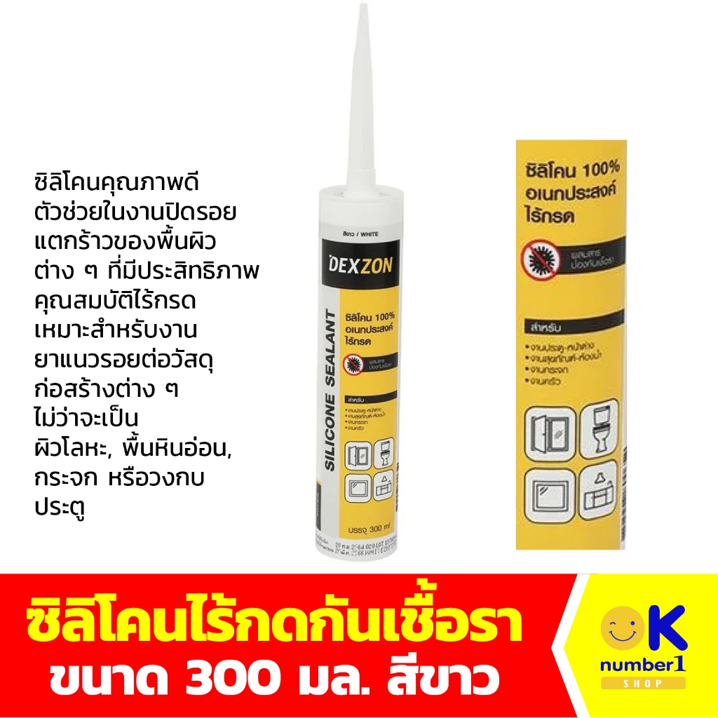 ซิลิโคนไร้กรด กันเชื้อรา Acid-free silicone สำหรับอุดรอยแตกร้าว  กาวซิลิโคน ยาแนวรอยต่อ ขนาด 300 มล.